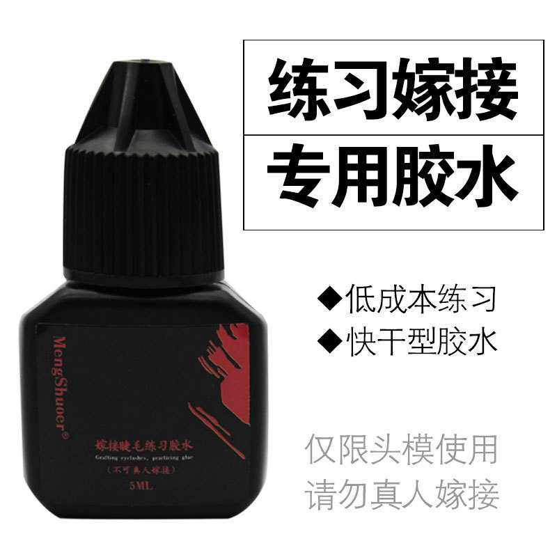 培训学员练习嫁接睫毛胶水初学者新手假头模种植假眼睫毛美睫工具