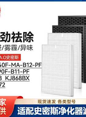 IF-072徽曦适配史密斯空气净化器KJ440F-MA-B12-PF KJ868BX滤网