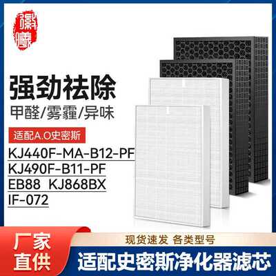IF-072徽曦适配史密斯空气净化器KJ440F-MA-B12-PF KJ868BX滤网