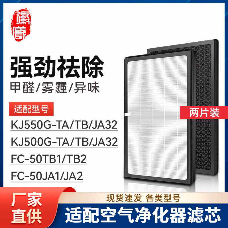 徽曦适配美的空气净化器滤芯KJ500G/550G-TA/TB/JA32滤网FC-50TB1