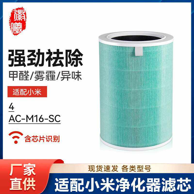 徽曦适配小米米家空气净化器4代滤芯AC-M16-SC滤网净化机甲醛配件