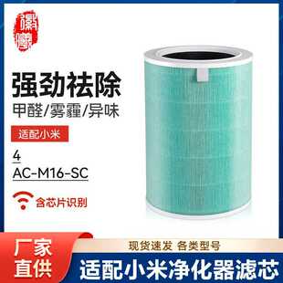 徽曦适配小米米家空气净化器4代滤芯AC-M16-SC滤网净化机甲醛配件