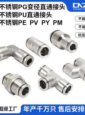 304不锈钢PU PG PE PV PY PM气动接头三通直角隔板快插接头耐高温