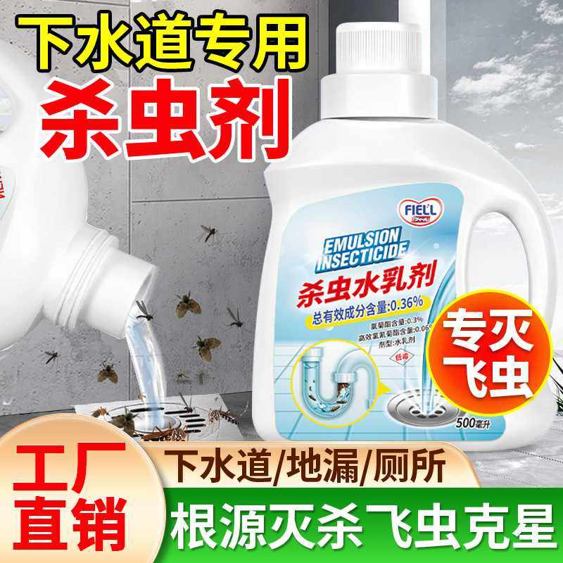 下水道杀虫剂驱虫剂厕所马桶卫生间飞虫灭杀管道杀虫水乳剂,洗护清洁剂/卫生巾/纸/香薰,杀虫剂（卫生农药）,淘宝优惠券,粉丝福利购,淘宝优惠卷