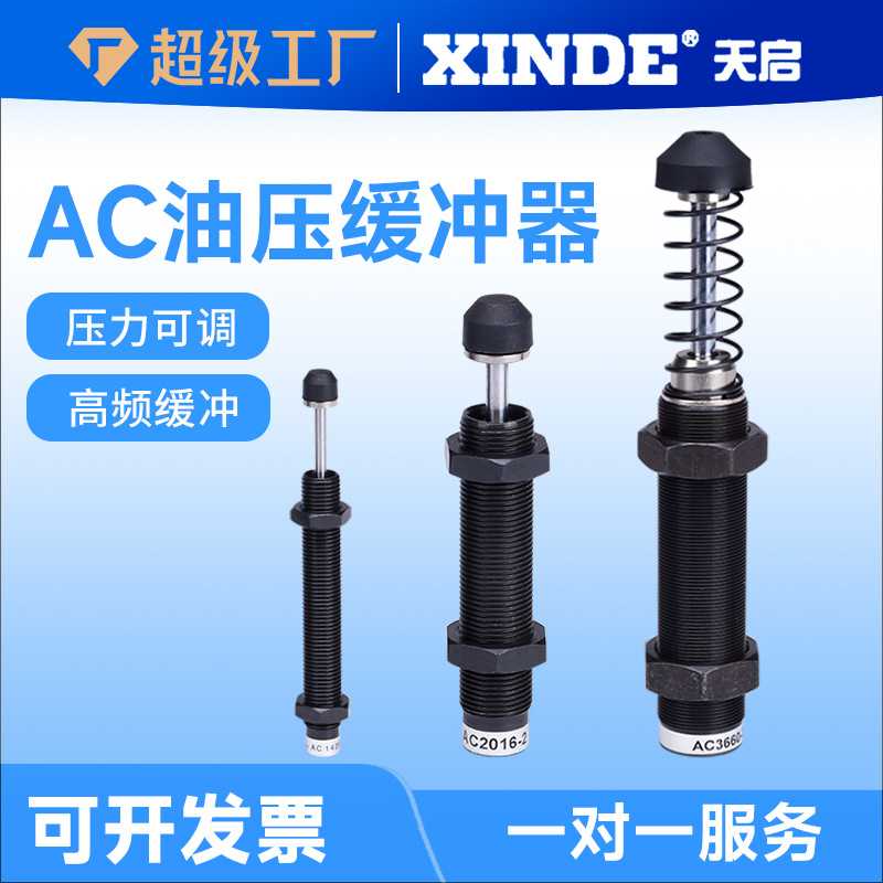 液压油压缓冲器AC0806-2/1008/1210/1412/2030/2540/2550/3660-5