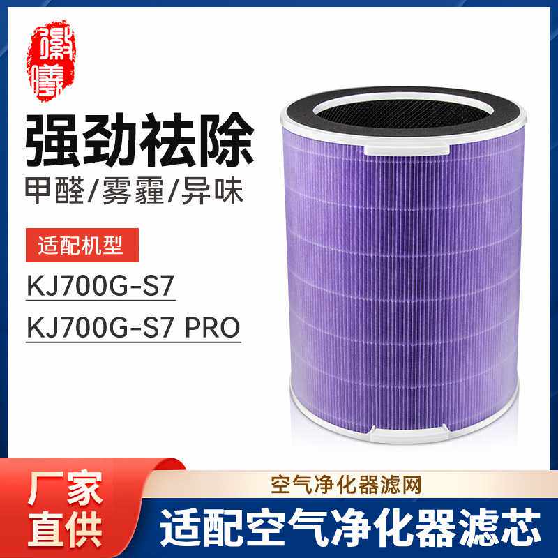 徽曦适配美的空气净化器滤芯KJ700G-S7/KJ700G-S7
