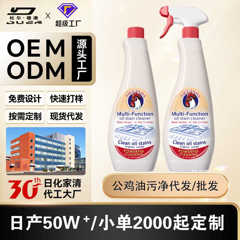 立管家多功能油污净大公鸡多用途油渍清洁剂公鸡头厨房清洗油烟净图片