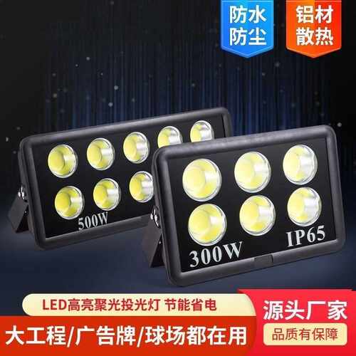 方形超亮LED投光灯户外球场防水大功率路灯厂房广告招牌投放照明