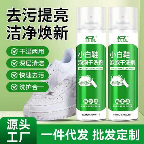 小白鞋干洗剂全鞋干洗泡泡小白鞋免水洗免晒慕斯泡泡清洁剂