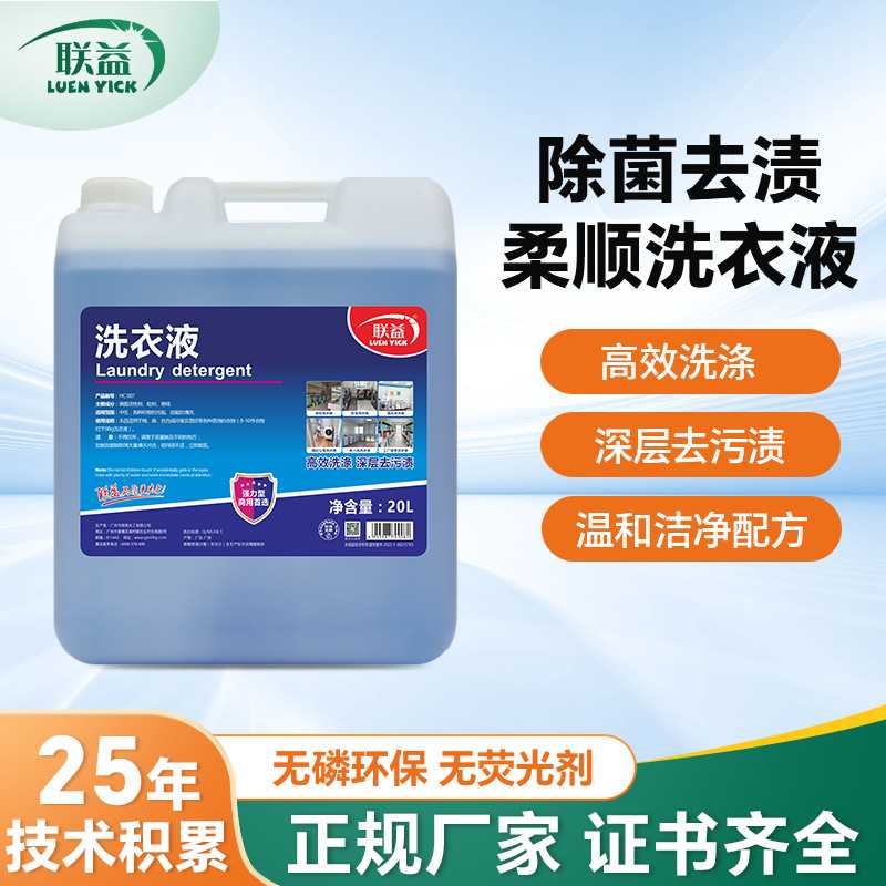 品牌厂家直销酒店洗衣液大桶宾馆增白洗衣液20KG去渍柔顺