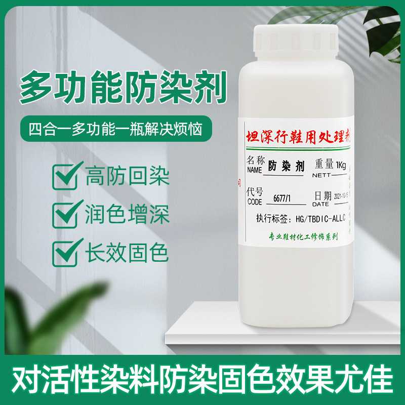 皮革防染剂增艳固色防止串染防染乳液适用于磨砂皮包包绒面皮