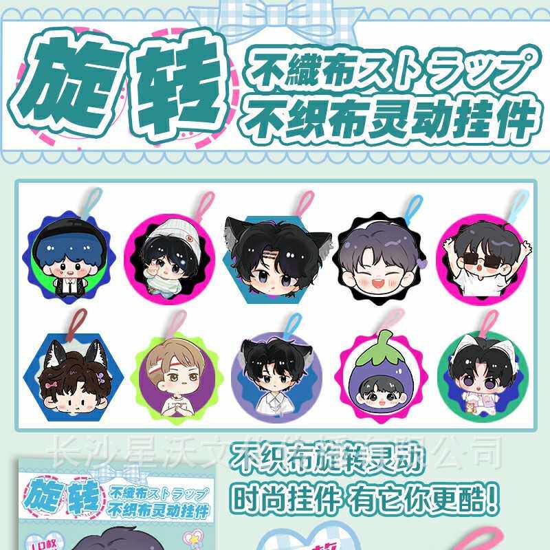 马嘉祺新款明星挂件DIY周边【旋转不织布】挂件二次元谷子