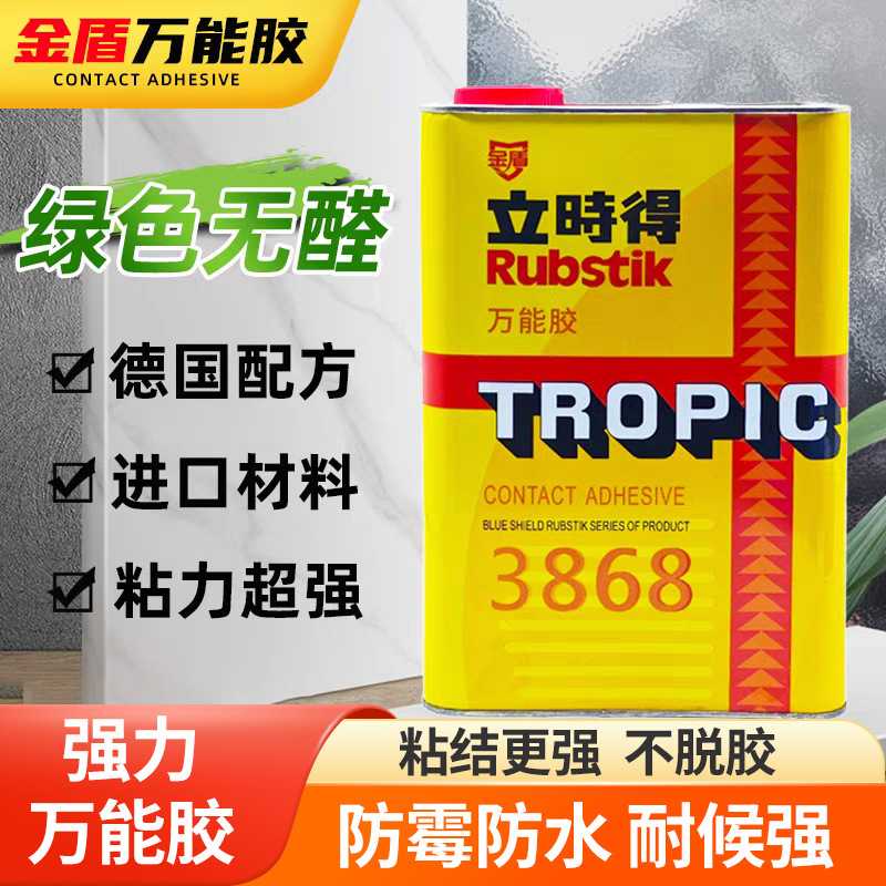 立时得万能胶地板革喷皮革胶建筑布水泥地毯粘合胶水万能胶强力胶