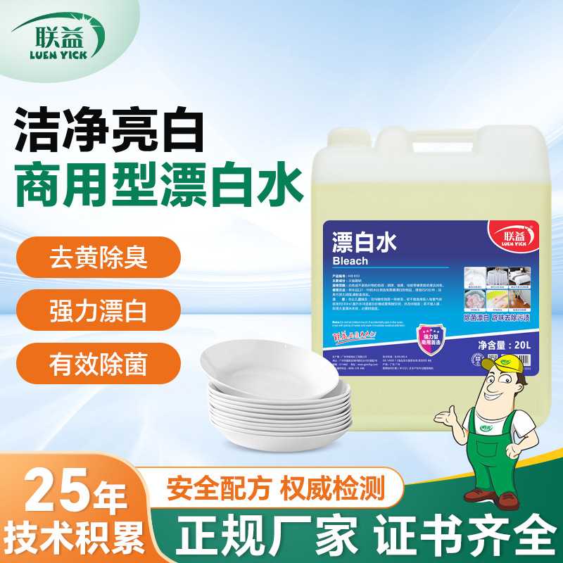 商用漂白水酒店宾馆去霉去渍去黄衣物织物强力漂白20kg大桶装