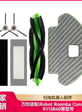 适用irobot扫地机配件Roomba Combo113/R113840抹布主刷边刷滤网