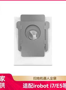 徽曦适配irobot Roomba扫地机i7/i3/i4/j7/s9/i8+i6集尘袋配件布