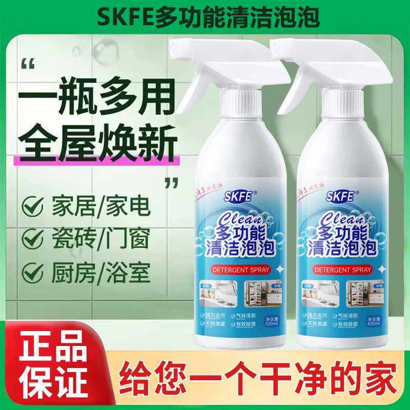 skfe多功能清洁泡泡油烟机冰箱烤箱家电清洁剂多用途清洁剂,洗护清洁剂/卫生巾/纸/香薰,多用途清洁剂,淘宝优惠券,粉丝福利购,淘宝优惠卷