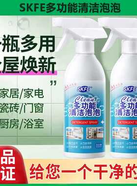 skfe多功能清洁泡泡油烟机冰箱烤箱家电清洁剂多用途清洁剂