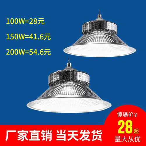 led工矿灯 厂房/仓库/车间150W商场灯 200瓦大功率灯泡吊灯节能灯