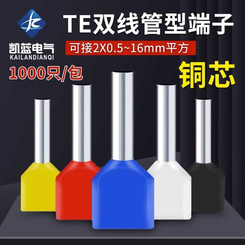 管型预绝缘端子TE双线欧式针型管状冷压接线端针形压线铜管1000只