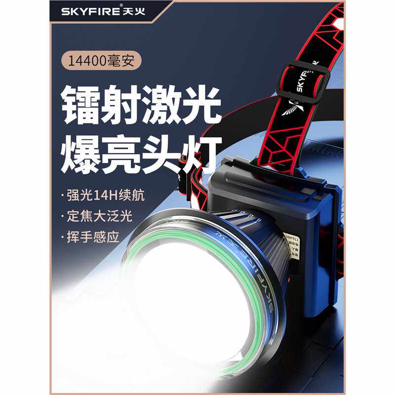 天火强光头灯充电超亮头戴式照明矿灯手电筒远射户外超长续航锂电
