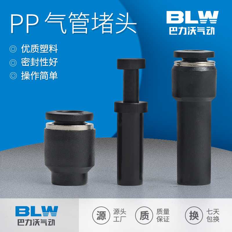 气动快速接头塞子PPF-8管帽管塞PP-4管堵头快插直通减径插杆PJ6-4