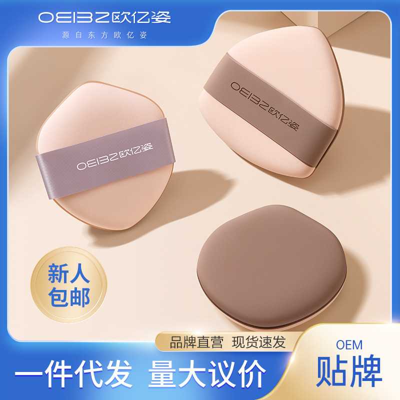 欧亿姿美妆蛋系列化妆师粉底液专用超软不吃粉干湿用海绵化妆蛋扑