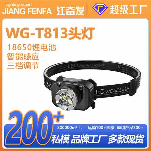 新款强光头灯轻便型户外强光远射头灯三光源头灯便携挥手感应头灯