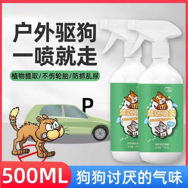 驱猫神器防止猫咪乱拉防猫上床乱尿专用讨厌柑橘子气味宠物喷雾剂图片