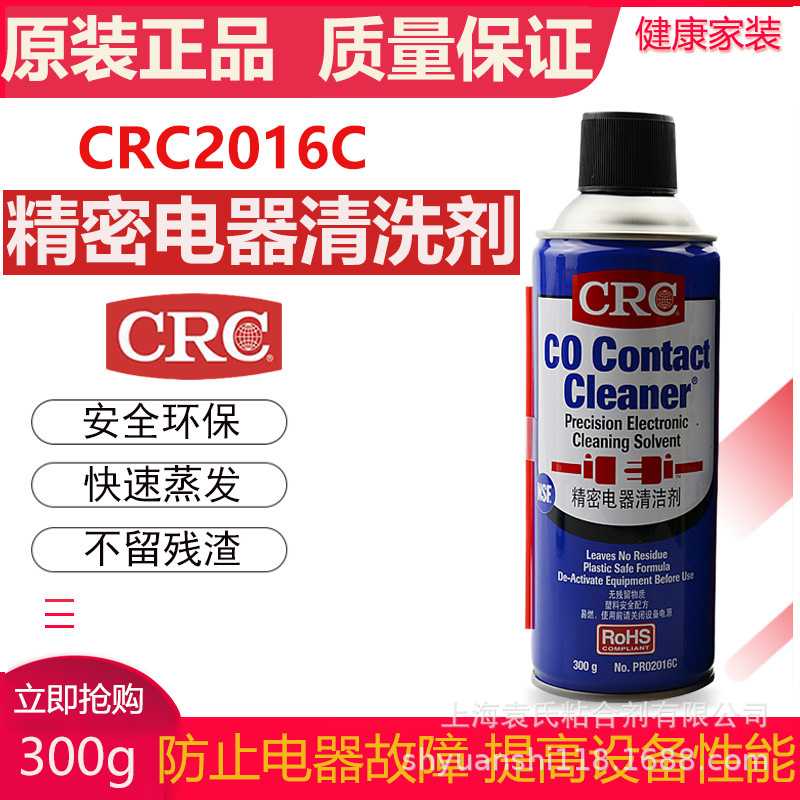 美国CRC02016C精密电器清洁剂pcb清洗剂电路电位器电子仪器复活剂