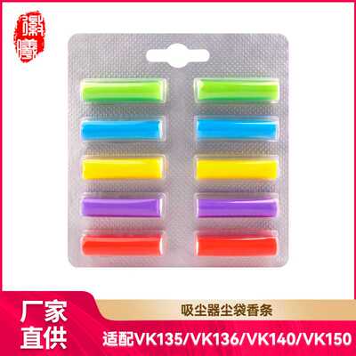 徽曦适用vorwerk福维克吸尘器VK135VK136VK140VK150配件香薰棒条