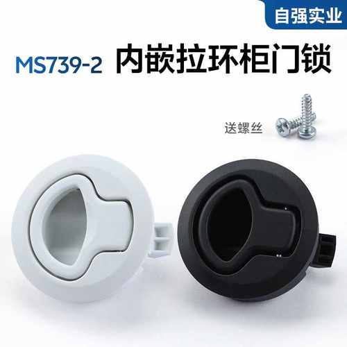 工业设备门ms739-2拉环锁 黑色塑料内嵌式救护车船舱门圆形拉手锁
