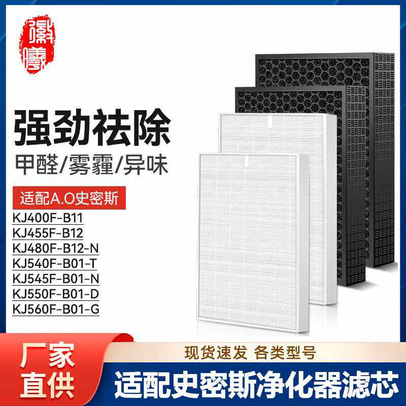 IF-034徽曦适配AO史密斯空气净化器滤芯KJ540F/545F/550F/560FB01