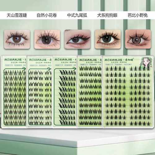 魔仙睫懒人免胶天山雪莲假睫毛大容量天山雪莲分段式漫画款超软犬