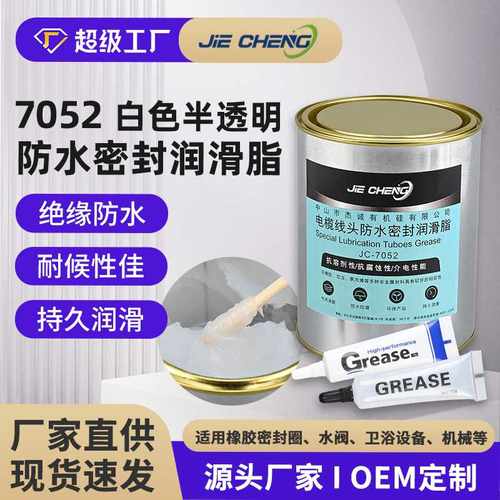 JC-7052白色半透明高真空防水密封绝缘高温硅脂O型圈润滑油脂