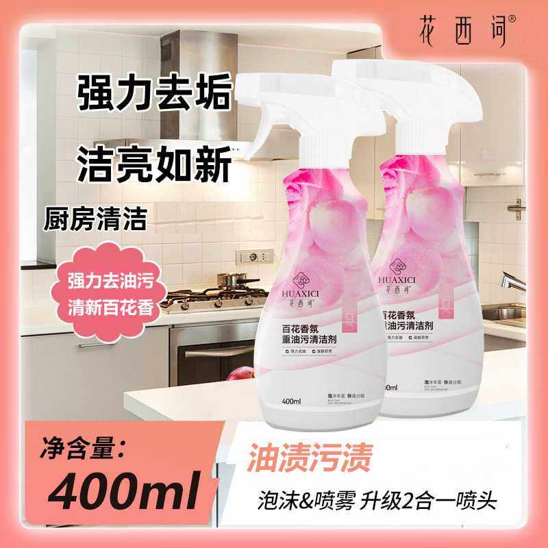 百花香氛重油厨房重油污清洁剂除油除味不伤手油渍分解油污净,洗护清洁剂/卫生巾/纸/香薰,多用途清洁剂,淘宝优惠券,粉丝福利购,淘宝优惠卷