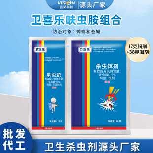 厂家卫喜乐苍蝇药畜牧养殖厂牛羊灭苍蝇药喷雾卫生杀虫剂掌柜现货