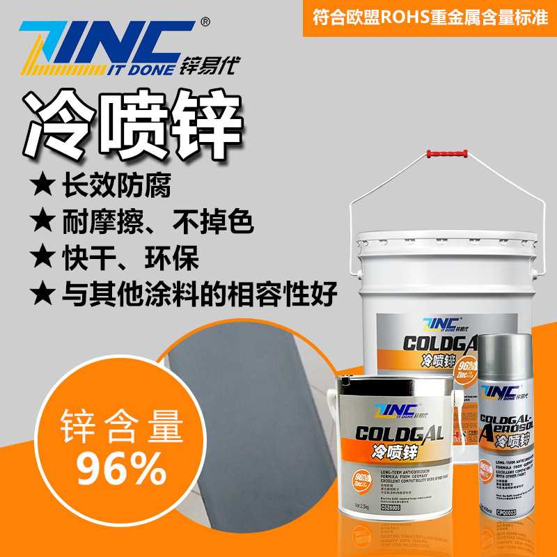 定制源头厂家供应涂料水性防锈漆防腐漆底面漆无机富锌底漆冷喷锌