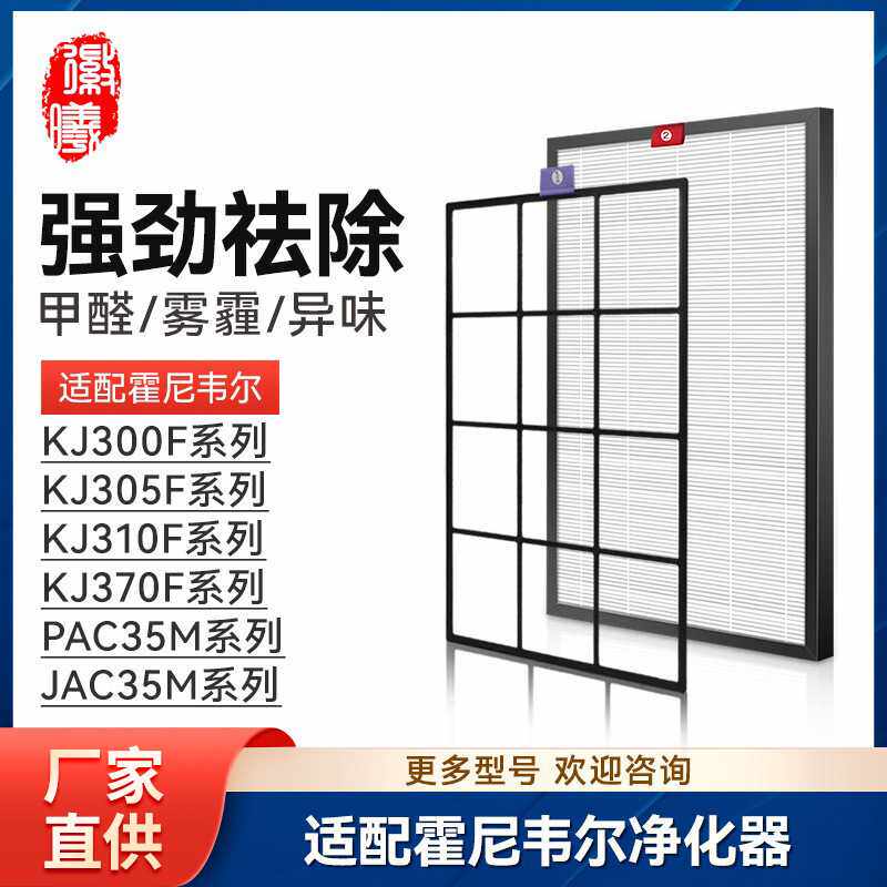 徽曦适配霍尼韦尔空气净化器KJ300F-PAC1101W/1101G/1101WS过滤网