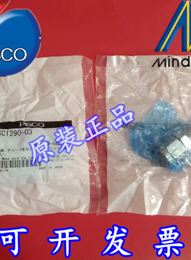 现货特价 碧士克PISCO 压合接头 NSC1290-03  原装正品