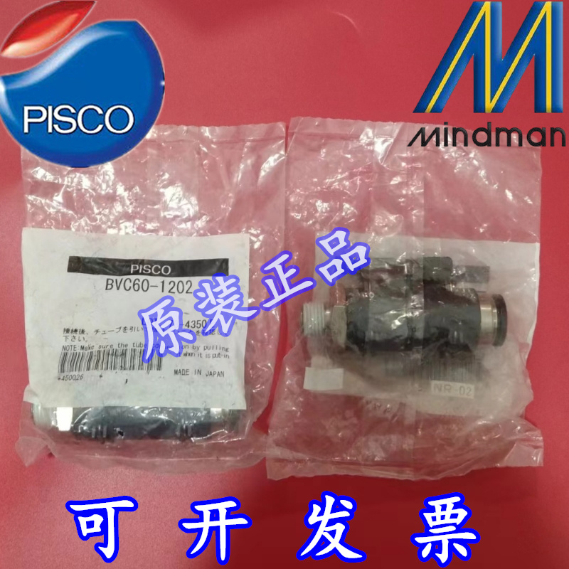 现货特价 碧士克PISCO 球阀  BVC60-1202 原装正品
