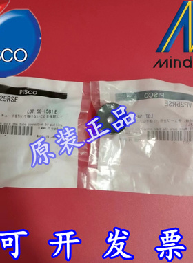 现货特价 碧士克PISCO 真空吸盘 VP25RSE 原装正品