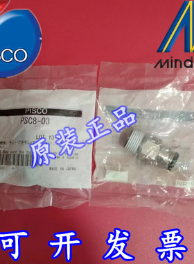 现货特价 碧士克PISCO 断流装置管接头 PSC8-03 原装正品