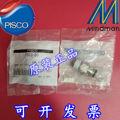 现货特价 碧士克PISCO 断流装置管接头 PSC8-03 原装正品