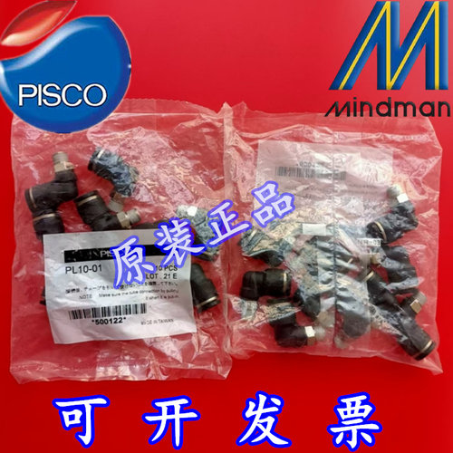 现货特价 碧士克PISCO 标准接头 PL10-01 原装正品