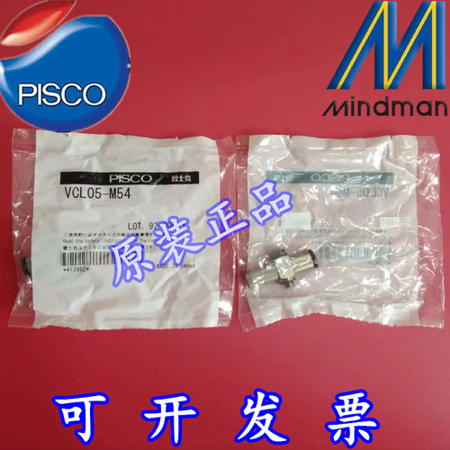 现货特价 碧士克PISCO真空发生器 VCL05-M54 VCL05-M64 原装正品