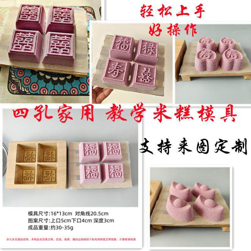 四孔方糕木模具家用模具中式传统手工米糕松糕桂花糕木质模具