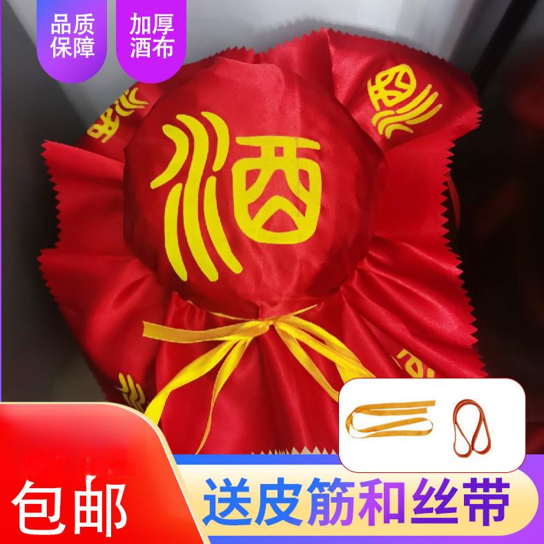 酒布盖布封口布酒坛封口专用布大酒坛盖坛红布酒坛绸布酒缸盖头布