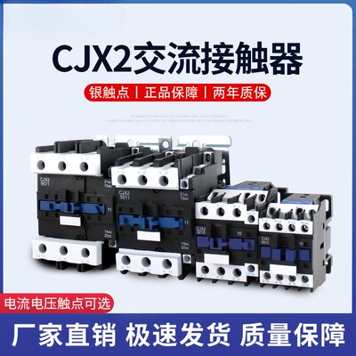 交流接触器cjx21210三相380v2510电热开水器cjx23210家用cjx21810