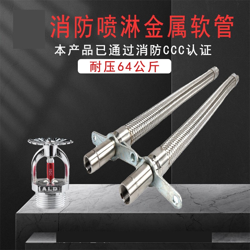 消防喷淋不锈钢金属软管吊顶用金属软管自动喷水消防洒水软管DN25